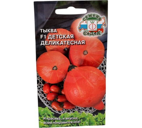 Тыква СеДек Детская деликатесная F1, среднеспелая, крупноплодная, округлая, оранжевая/зелено-оранжевая, до 3 кг, евро, 1 г I0000002036