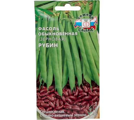 Фасоль СеДек Рубин (зерновая)(ср.спел.,куст.50-60 см.,крупн.,т.вишн.,10-15 см) Евро, 5 16351
