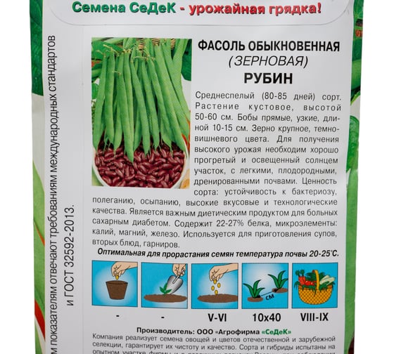 Фасоль СеДек Рубин (зерновая)(ср.спел.,куст.50-60 см.,крупн.,т.вишн.,10-15 см) Евро, 5 16351