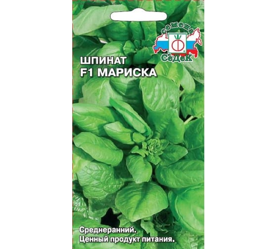 Шпинат СеДек Мариска F1(ср.ран.,ОГ/парн.,крупн.,овал.,зелен.) Евро, 2 15498 1