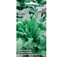 Шпинат СеДек Матадор (ср.ран.,ОГ/парн.,овал.,зелен.) Евро, 2 14233