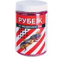 Гранулы от медведки Ваше Хозяйство Рубеж 250 г 4620015698922