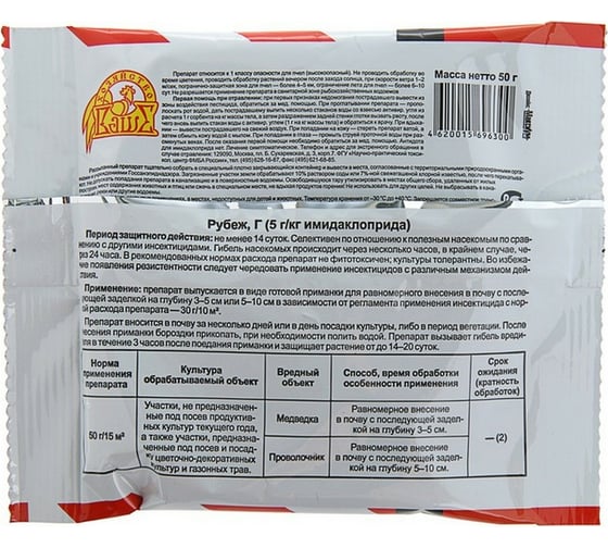 Гранулы от медведки Ваше Хозяйство Рубеж, 50 г 4620015696300