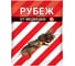 Гранулы от медведки Ваше Хозяйство Рубеж, 50 г 4620015696300 1