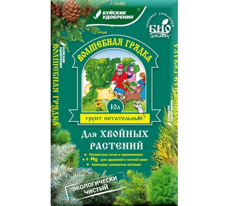 Питательный грунт для хвойных культур Буйские Удобрения Волшебная грядка 10 л 431116