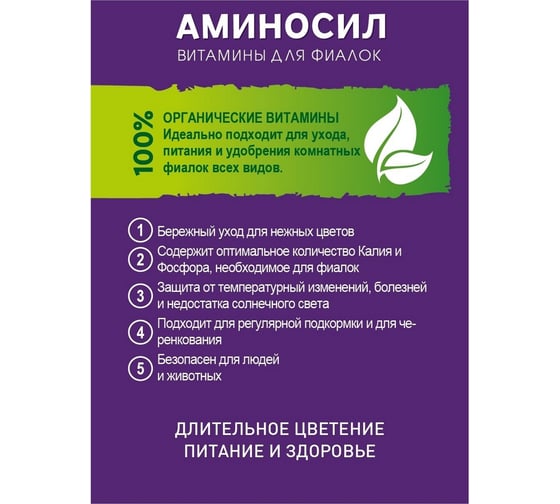 Витамины для фиалок концентрат Аминосил 500 мл 4640259909776