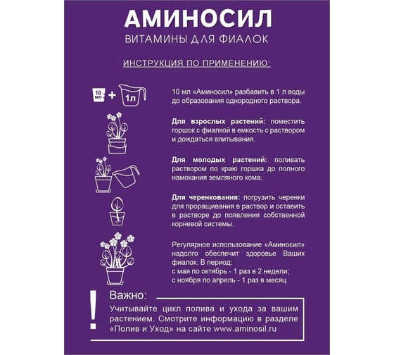 Витамины для фиалок концентрат Аминосил 500 мл 4640259909776