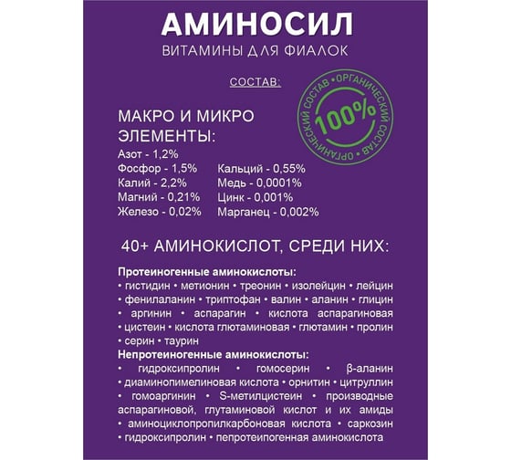 Витамины для фиалок концентрат Аминосил 500 мл 4640259909776