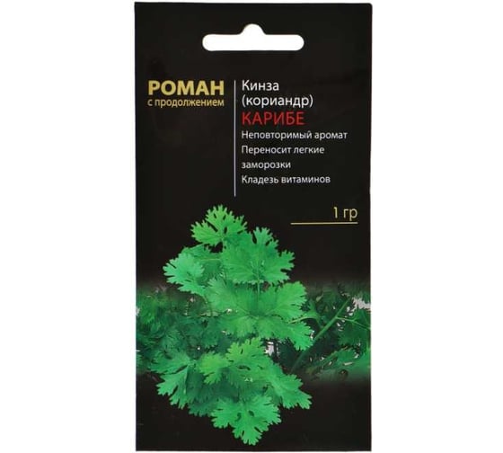 Семена Сималенд Кинза "Карибе" 1 г 4868410 1