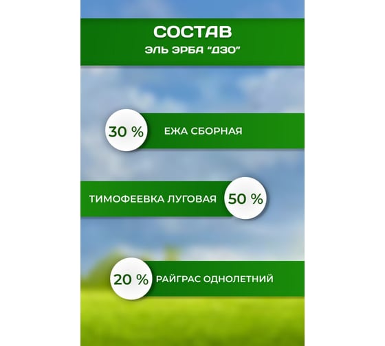 Газонная травосмесь Эль-Эрба "ДЗО" 5 кг E115