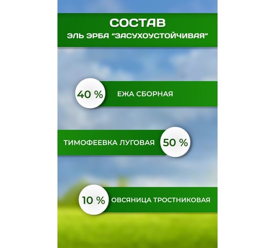 Газонная травосмесь Эль-Эрба "Засухоустойчивая" 5 кг E065