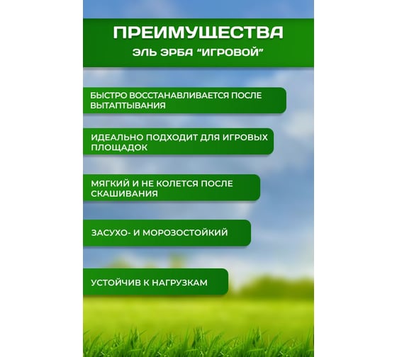 Газонная травосмесь Эль-Эрба "Игровой" 1 кг E091