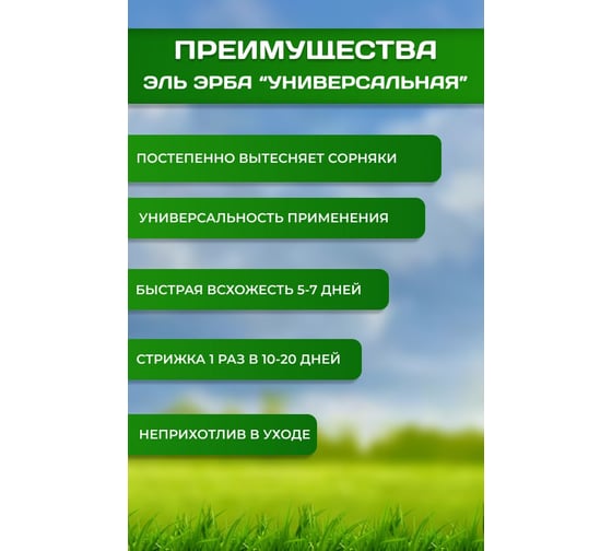 Газонная травосмесь Эль-Эрба Универсальная" 5 кг E055