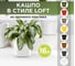 Кашпо OLA DOM LOFT 16 литров, белый ЭП 134841 2