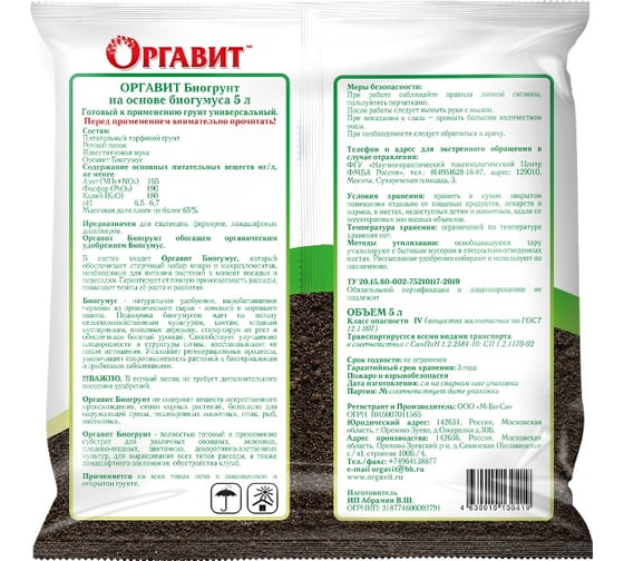 Универсальный биогрунт на основе биогумуса ОРГАВИТ 5 л Г-02-1