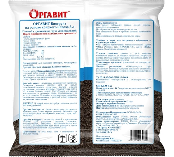 Универсальный биогрунт на основе конского навоза ОРГАВИТ 5 л Г-05-5