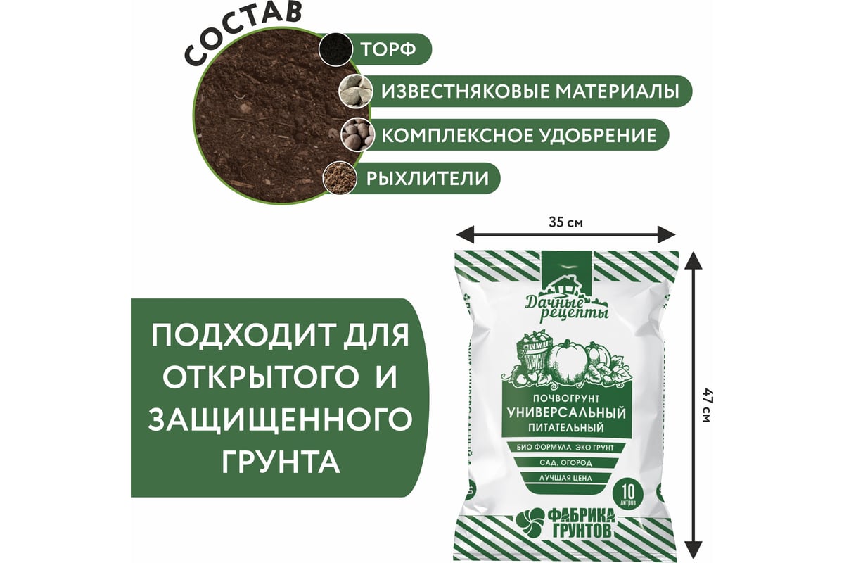 Почвогрунт "Универсальный питательный" Фабрика Торфа Дачные рецепты 10л ...