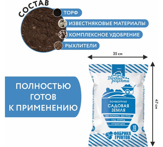 Почвогрунт "Садовая земля" Фабрика Торфа Дачные рецепты 10 л ДРСЗ-10