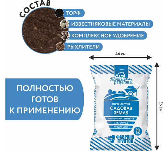 Почвогрунт "Садовая земля" Фабрика Торфа Дачные рецепты  20 л ДРСЗ-20