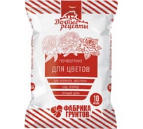 Почвогрунт "Для цветов" Фабрика Торфа Дачные рецепты 10 л ДРЦв-10