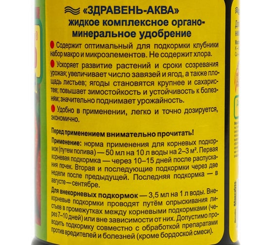 Удобрение для клубники Здравень Аква 0,5 л 4620015694740