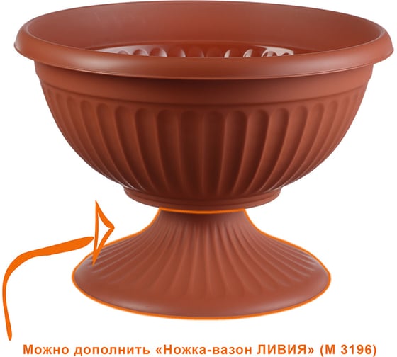 Ножка-миска DEA ЛИВИЯ D400 мм, 11,5л Терракотовый М 3194 Терракотовый