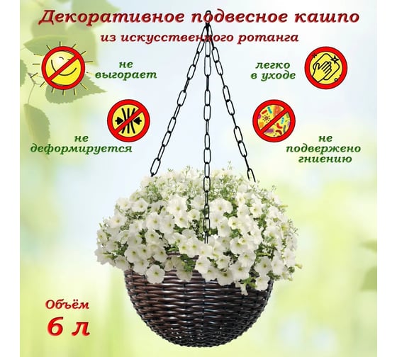 Кашпо подвесное ЭЛЕТЕХ мет. темный ротанг, d 300 мм 4845000006