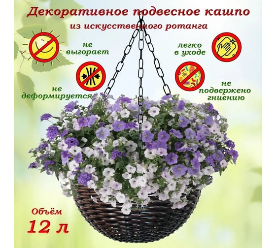 Кашпо подвесное ЭЛЕТЕХ мет. темный ротанг, d 380 мм 4845000004