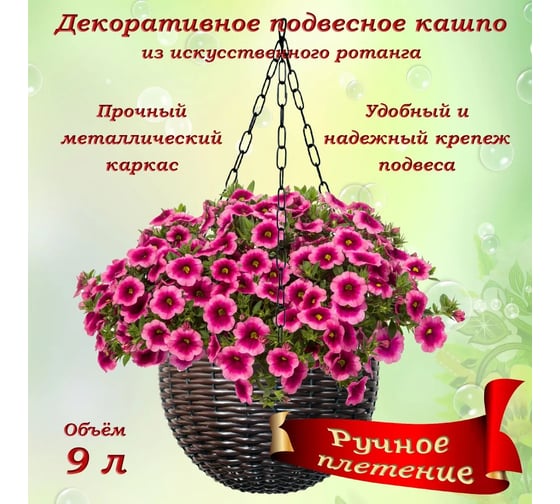 Кашпо подвесное ЭЛЕТЕХ мет. темный ротанг, d 340 мм 4845000005