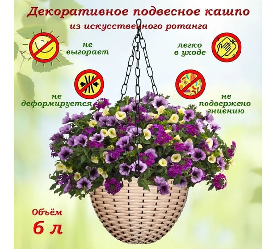 Кашпо подвесное ЭЛЕТЕХ мет. светлый ротанг d 300 мм 4845000003