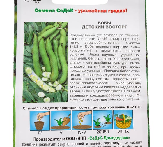 Бобы Детский восторг СеДек (бобы длинные, зерна белые) Евро, 10 16071