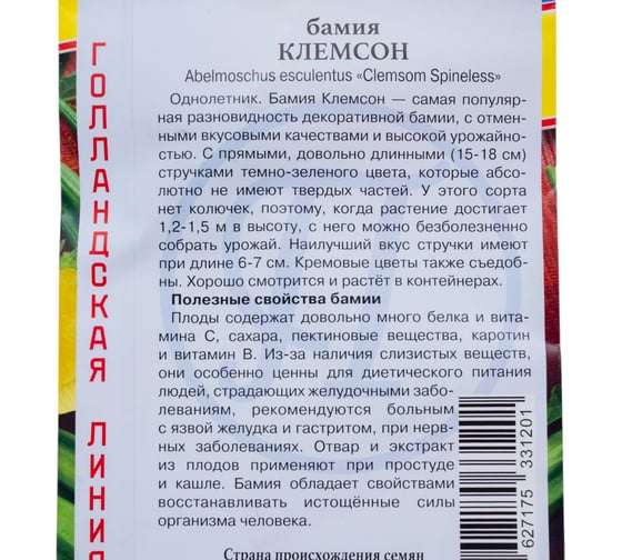 Бамия Престиж-Семена Клемсон 00032166
