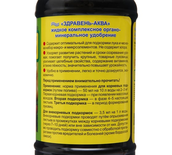 Комплексное органоминеральное удобрение Ваше Хозяйство Здравень Аква для лука и чеснока 0,5 л 4620088880088