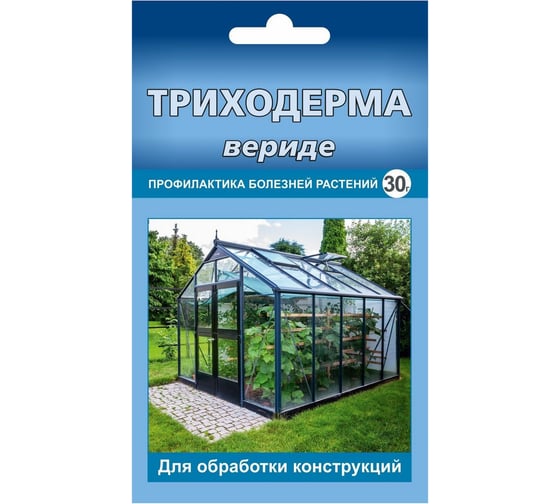 Средство для профилактики болезней растений Ваше Хозяйство Триходерма вериде для теплиц, 30 г 4680104302291