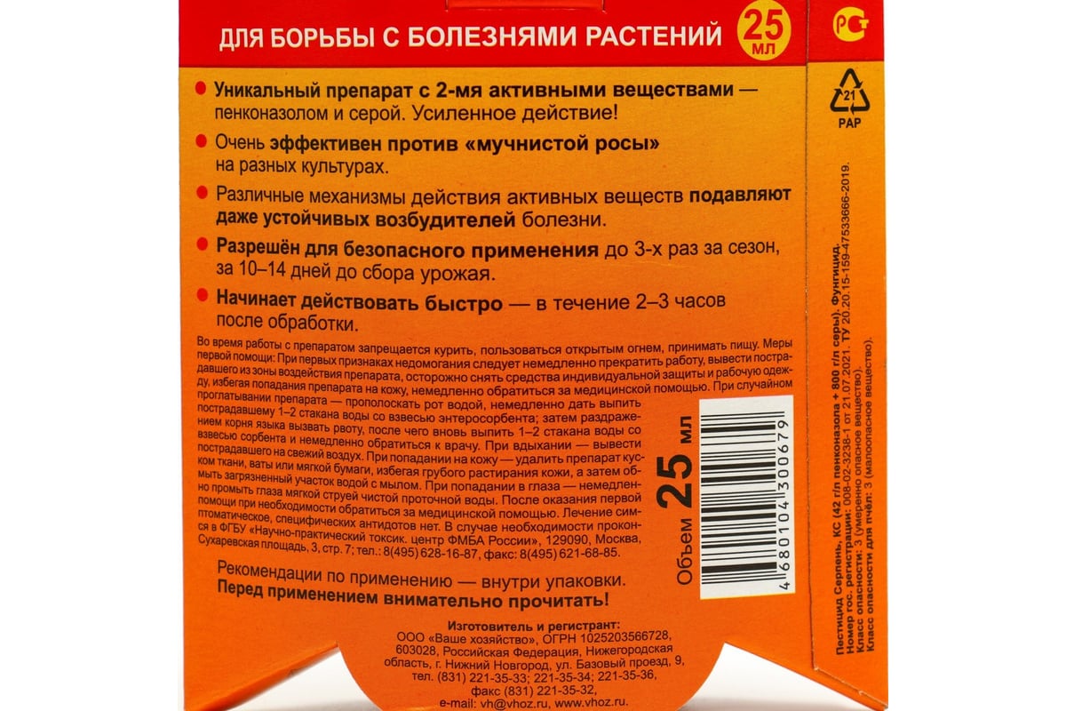 Средство для борьбы с болезнями растений Ваше Хозяйство Серпень, 25 мл ...