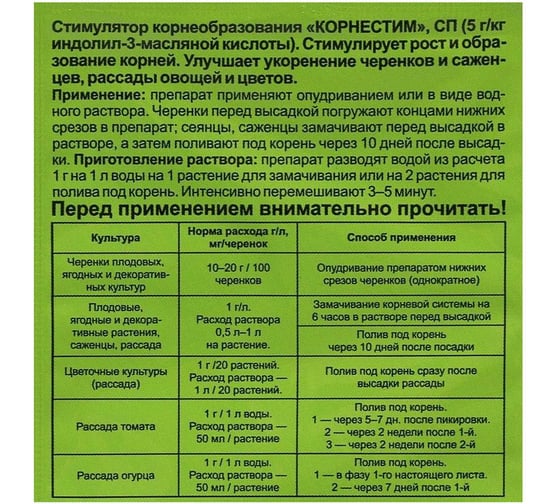 Стимулятор корнеобразования Ваше Хозяйство КорнеСтим, 100 г 4680028948391