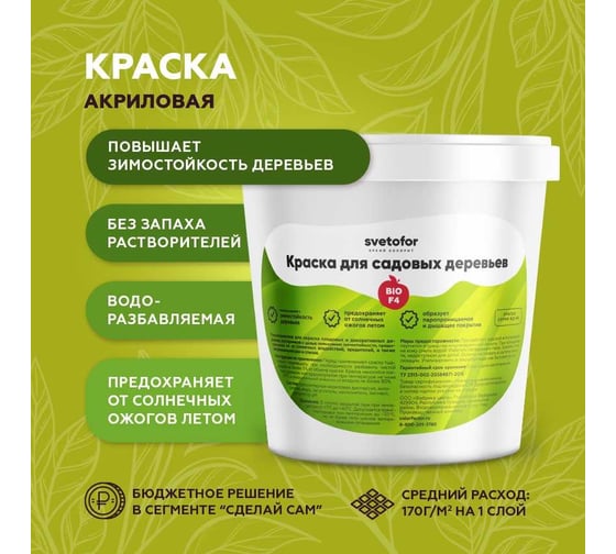 Краска Светофор F4 для садовых деревьев Супербелая 1,4 кг ЗОР00009199