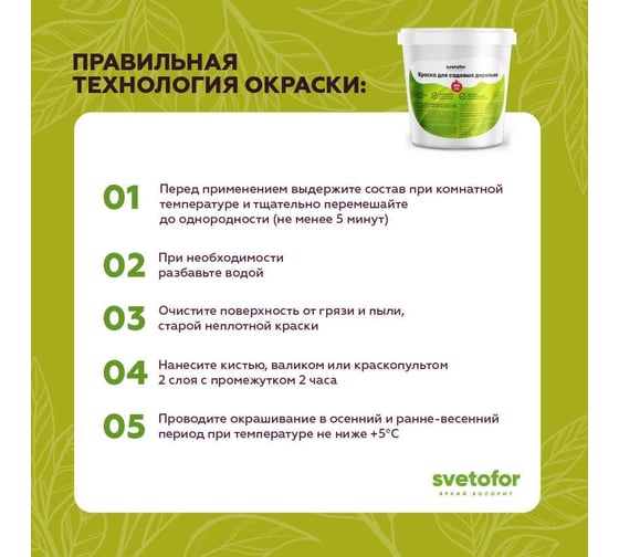 Краска Светофор F4 для садовых деревьев Супербелая 1,4 кг ЗОР00009199