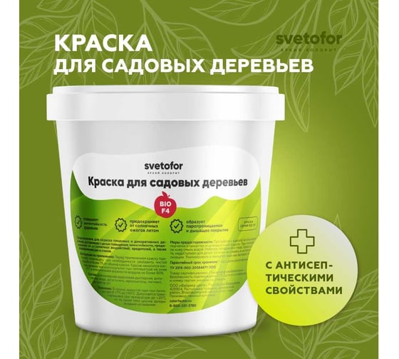 Краска Светофор F4 для садовых деревьев Супербелая 14 кг ЗОР00009195