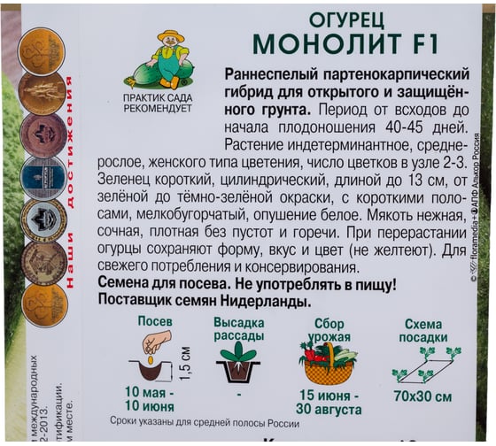 Огурец Агрохолдинг ПОИСК Монолит F1 10шт 812977