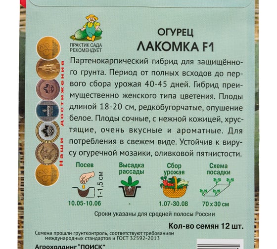 Огурец Агрохолдинг ПОИСК Лакомка F1 (А) 12шт 720818