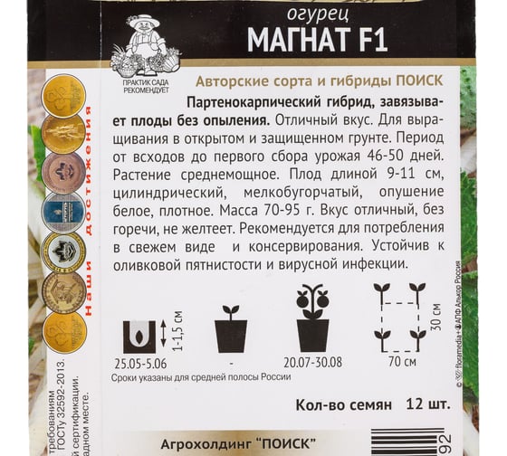 Огурец Агрохолдинг ПОИСК Магнат F1 (А) 12шт 400133