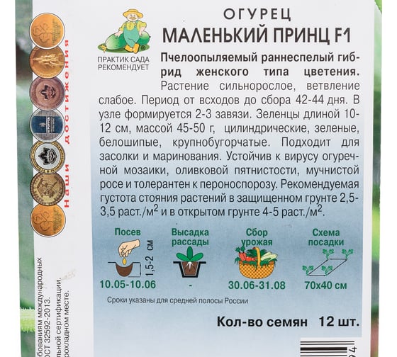 Огурец Агрохолдинг ПОИСК Маленький принц F1 (А) 12шт 720429