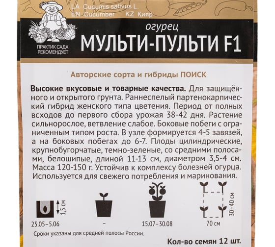 Огурец Агрохолдинг ПОИСК Мульти-пульти F1 (А) 12шт 716965