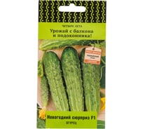 Огурец Агрохолдинг ПОИСК Новогодний сюрприз F1 (А) 12шт 820839