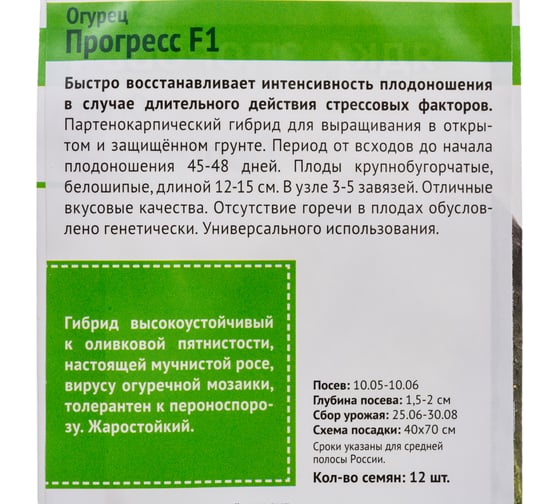 Огурец Агрохолдинг ПОИСК Прогресс F1 (А) 12шт 812966