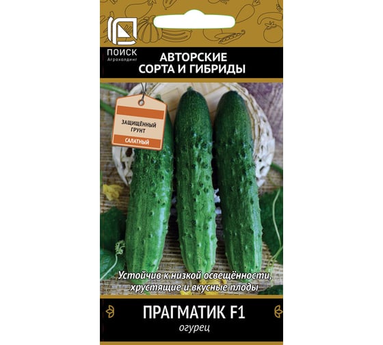 Огурец Агрохолдинг ПОИСК Прагматик F1 (А) 12шт 707173 1