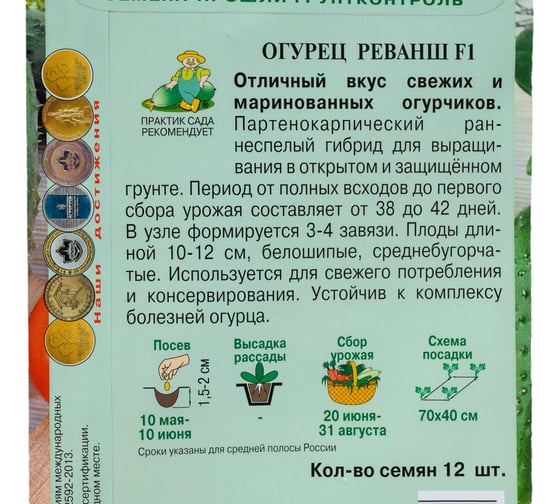Огурец Агрохолдинг ПОИСК Реванш F1 (А) 12шт 731667
