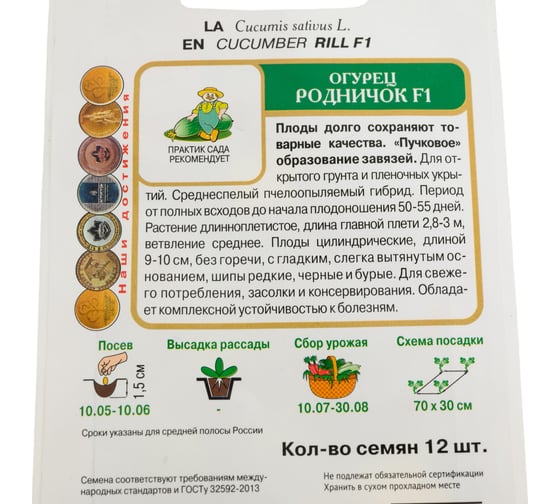 Огурец Агрохолдинг ПОИСК Родничок F1 12шт 400468