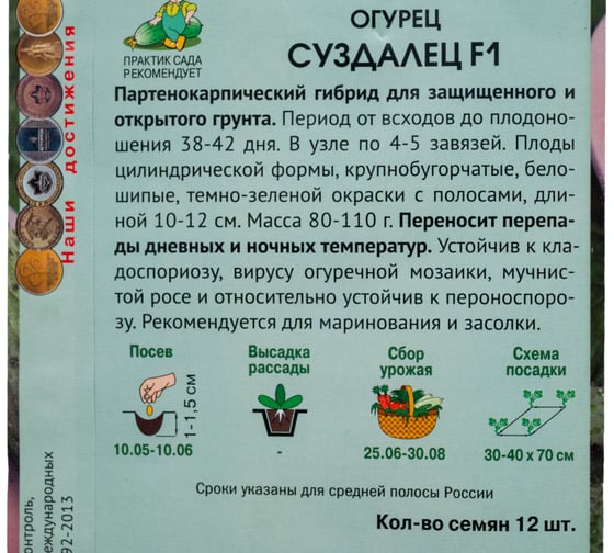 Огурец Агрохолдинг ПОИСК Суздалец F1 (А) 12шт 725493